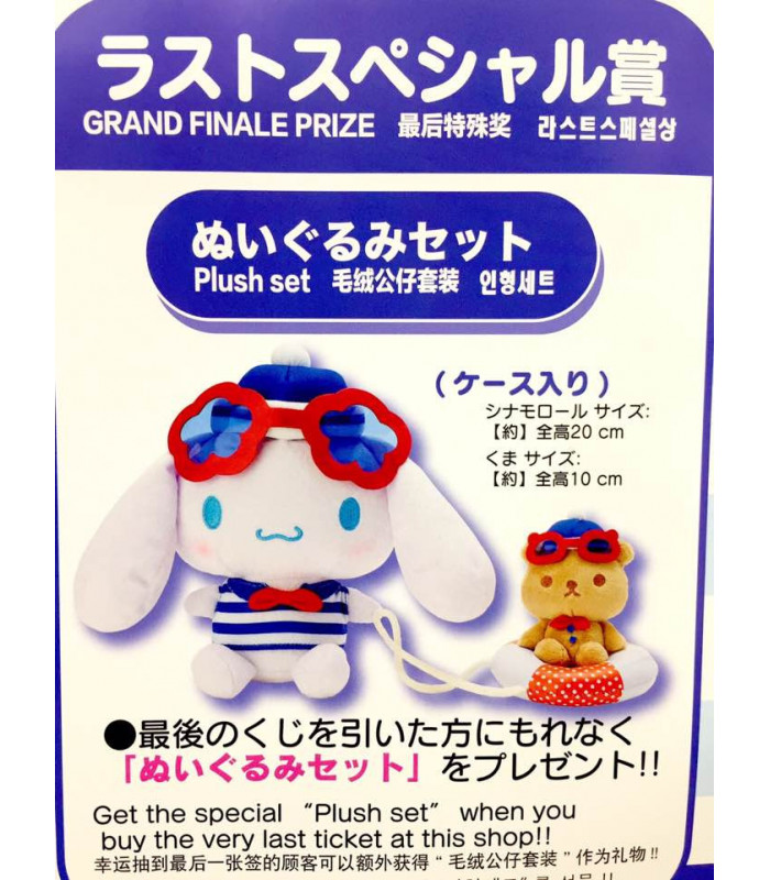 Cinnamoroll 2020 Sanrio Lucky Draw - Summer