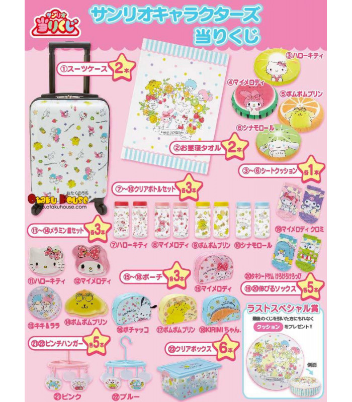 Assorted Characters 2020 Sanrio Lucky Draw - All Character