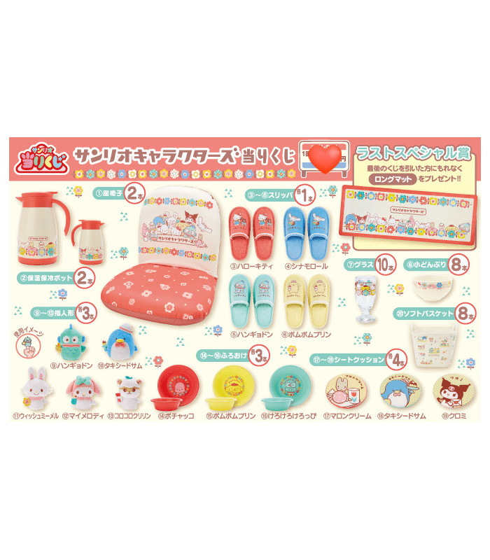 Sanrio Ichiban Kuji Lucky Draw - All Character