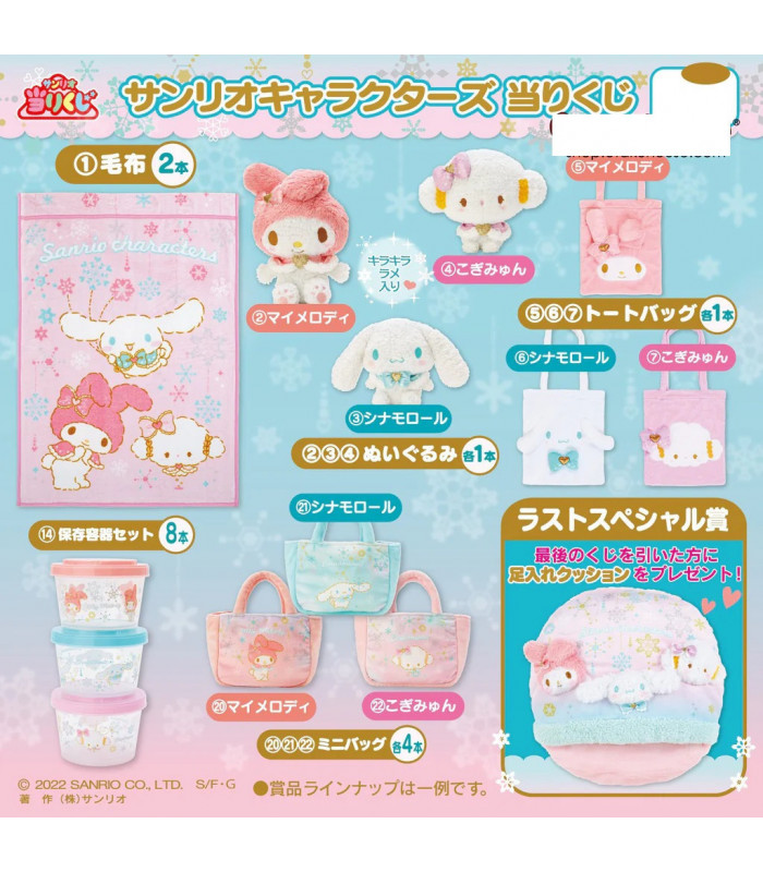 2022 Sanrio Lucky Draw - Winter MX