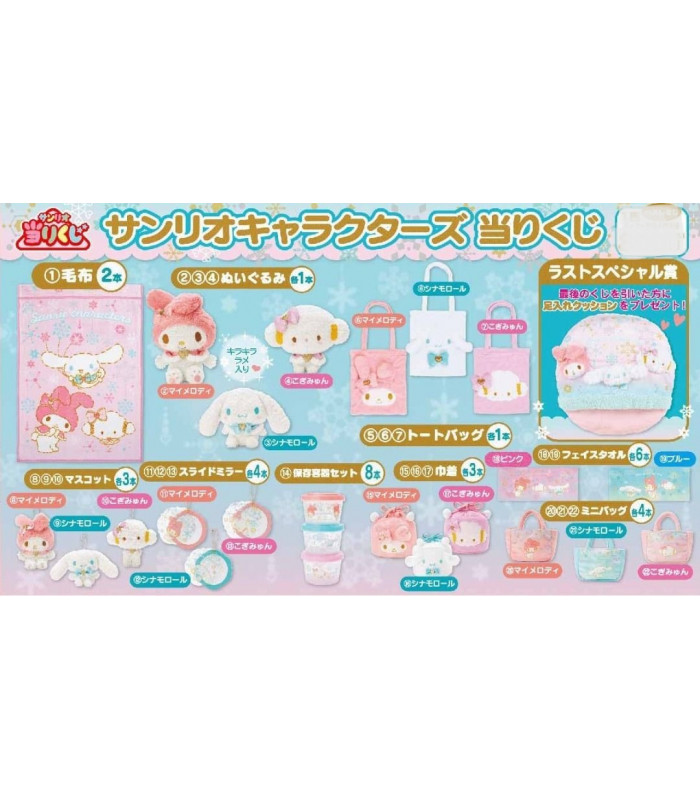 2022 Sanrio Lucky Draw - Winter MX