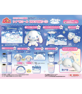 Cinnamoroll Lucky Draw C8675