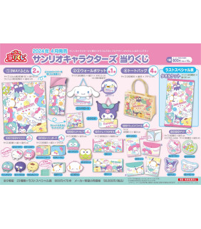 Assorted Characters 2024 Sanrio Lucky Draw - C8683