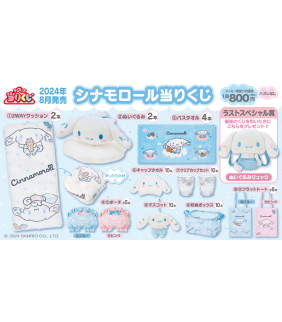 Cinnamoroll Sanrio Kuji Lucky Draw - C8691