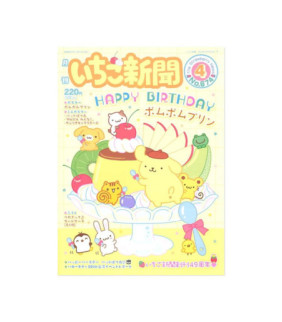 Assorted Characters Strawberry Magazine:Issue No 674