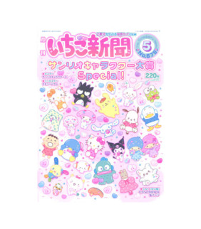 Assorted Characters Strawberry Magazine:Issue No 675