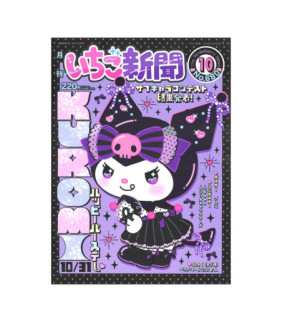 Strawberry Magazine:Issue No 680